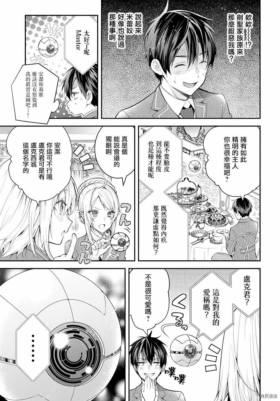 《乙女游戏世界对路人角色很不友好》漫画最新章节第36话 战后处理免费下拉式在线观看章节第【26】张图片