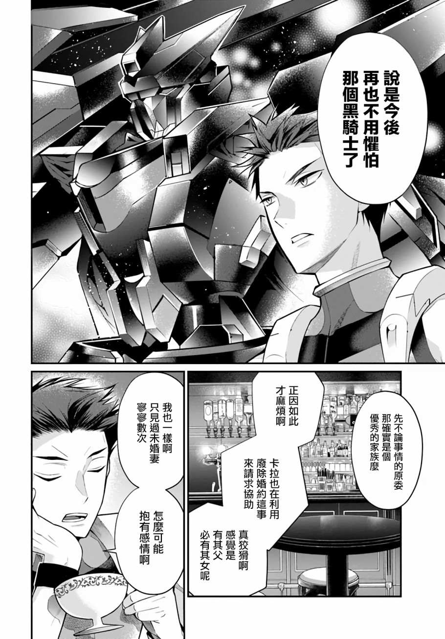 《乙女游戏世界对路人角色很不友好》漫画最新章节第23话免费下拉式在线观看章节第【26】张图片