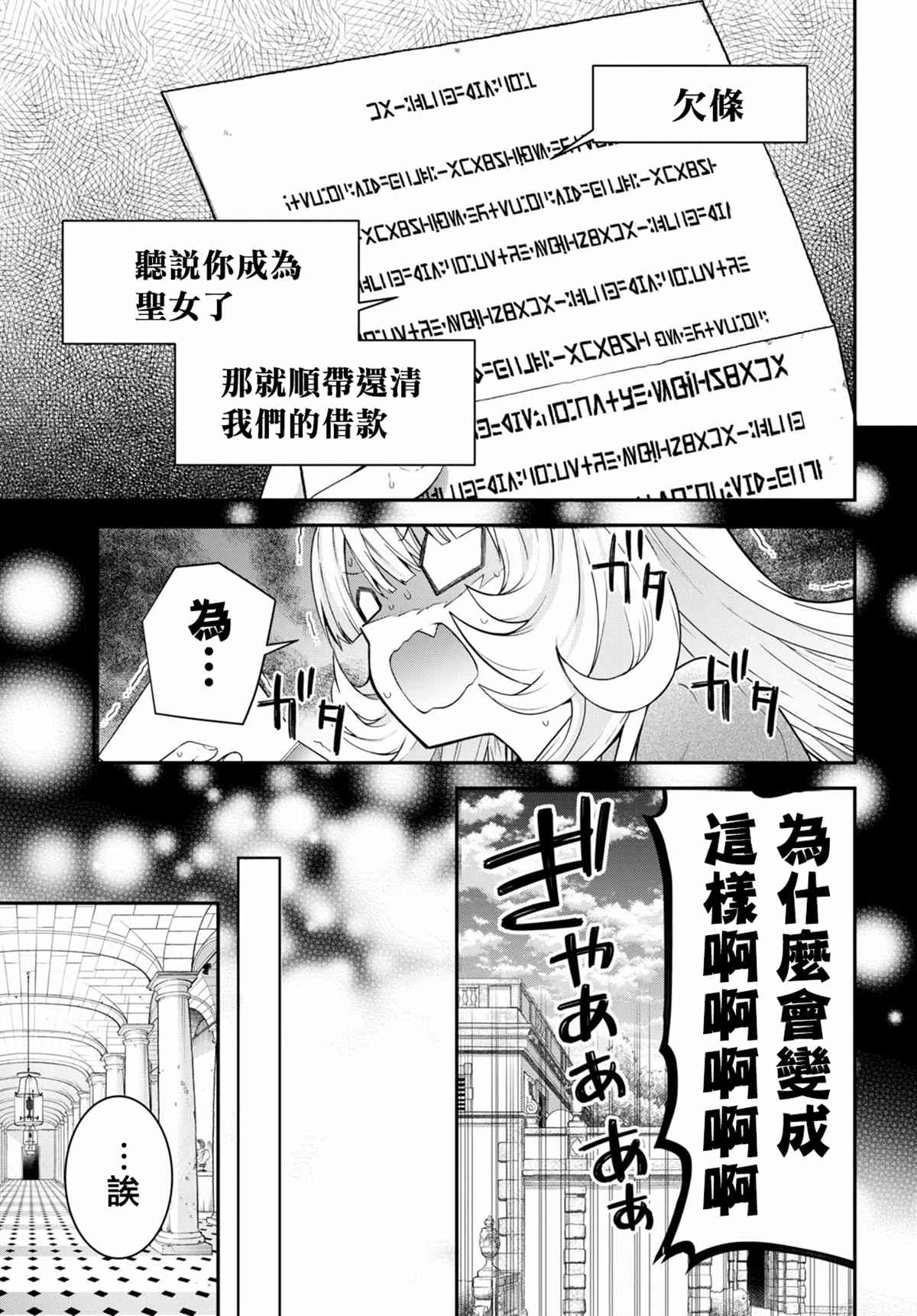 《乙女游戏世界对路人角色很不友好》漫画最新章节第39话免费下拉式在线观看章节第【13】张图片