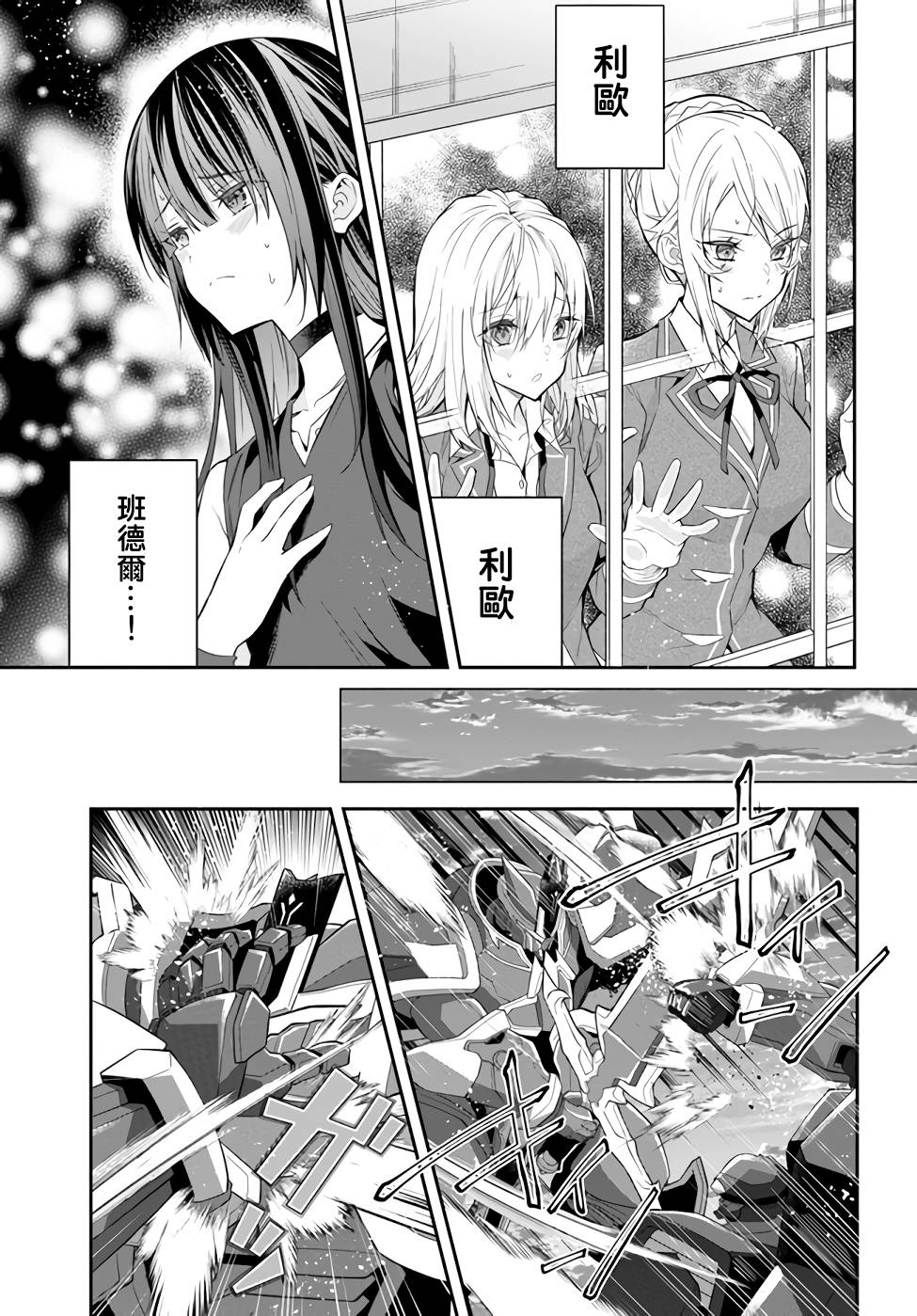 《乙女游戏世界对路人角色很不友好》漫画最新章节第35话 击破免费下拉式在线观看章节第【17】张图片