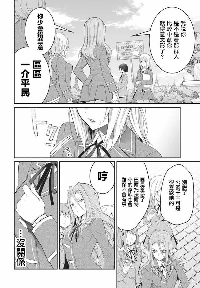 《乙女游戏世界对路人角色很不友好》漫画最新章节第15话免费下拉式在线观看章节第【26】张图片