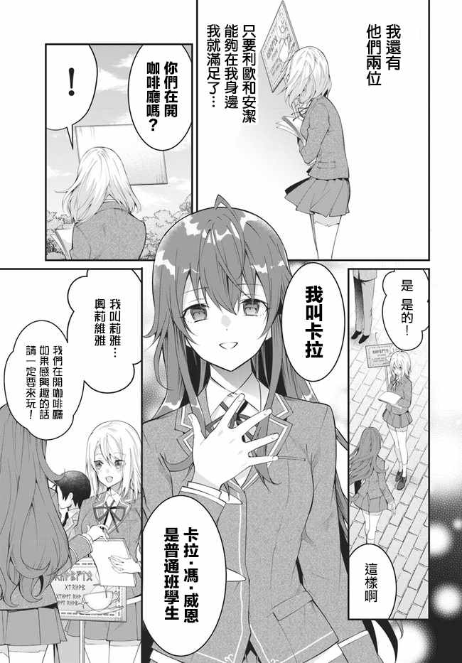 《乙女游戏世界对路人角色很不友好》漫画最新章节第15话免费下拉式在线观看章节第【27】张图片