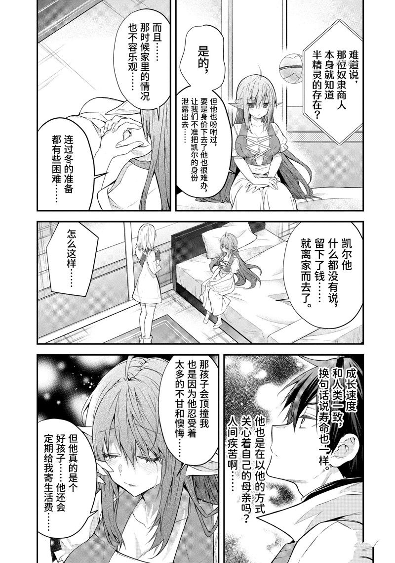 《乙女游戏世界对路人角色很不友好》漫画最新章节第44话 试看版免费下拉式在线观看章节第【36】张图片