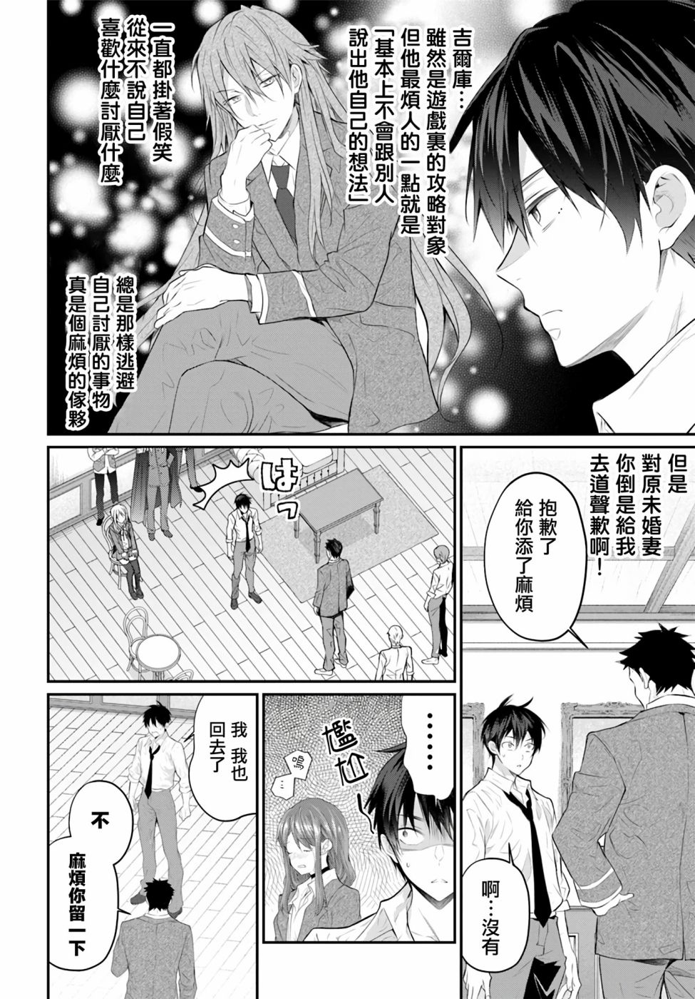 《乙女游戏世界对路人角色很不友好》漫画最新章节第21话免费下拉式在线观看章节第【38】张图片