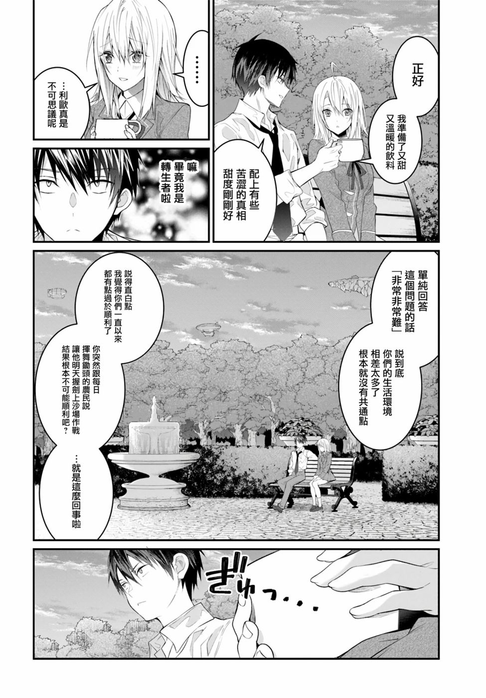 《乙女游戏世界对路人角色很不友好》漫画最新章节第21话免费下拉式在线观看章节第【46】张图片