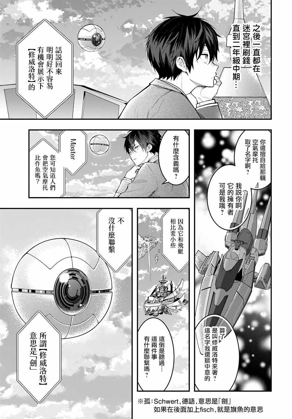 《乙女游戏世界对路人角色很不友好》漫画最新章节第27话 转瞬即逝的安宁免费下拉式在线观看章节第【39】张图片