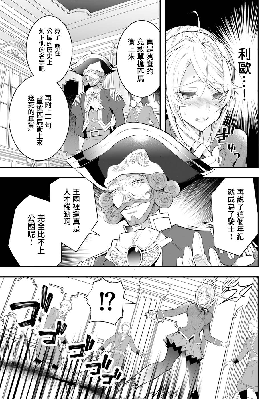 《乙女游戏世界对路人角色很不友好》漫画最新章节第32话 朋友免费下拉式在线观看章节第【3】张图片