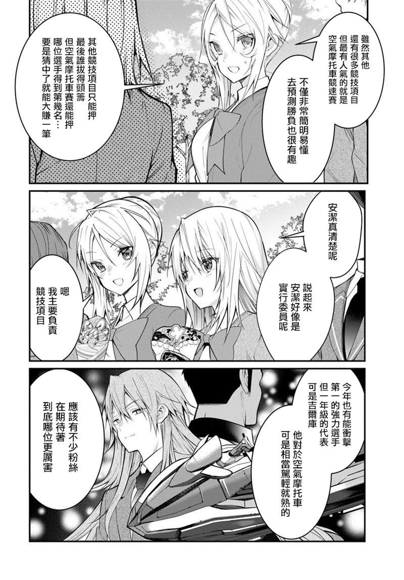 《乙女游戏世界对路人角色很不友好》漫画最新章节第18话免费下拉式在线观看章节第【16】张图片