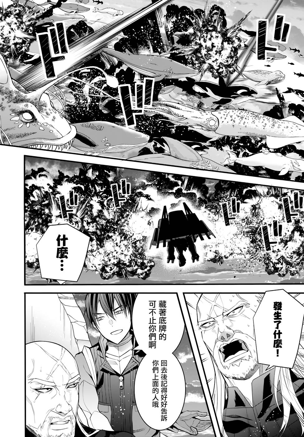 《乙女游戏世界对路人角色很不友好》漫画最新章节第35话 击破免费下拉式在线观看章节第【30】张图片