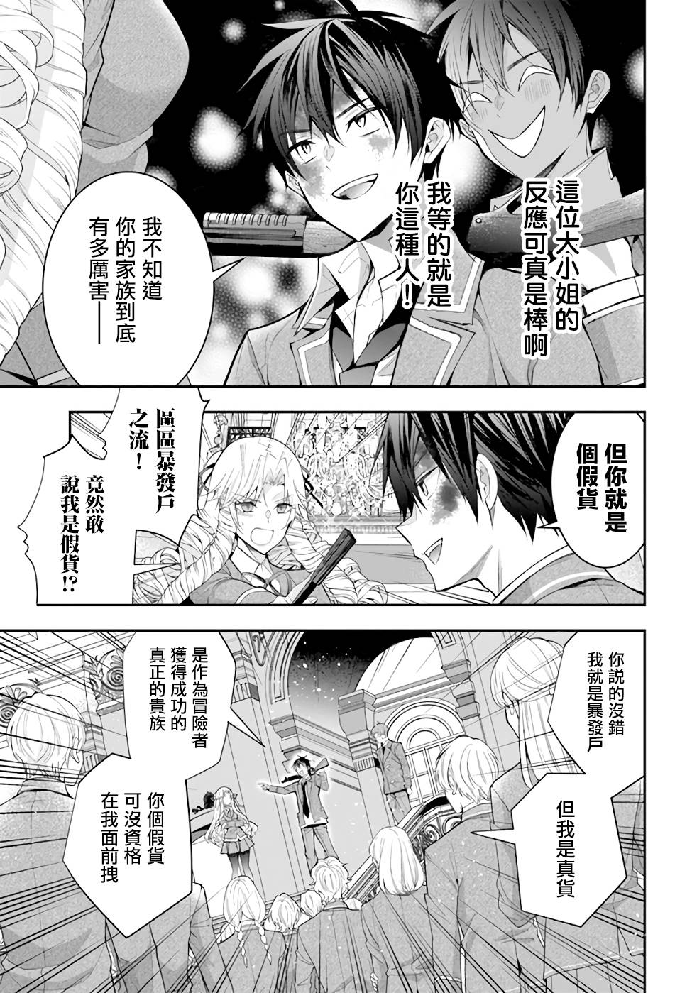 《乙女游戏世界对路人角色很不友好》漫画最新章节第29话 决意免费下拉式在线观看章节第【11】张图片