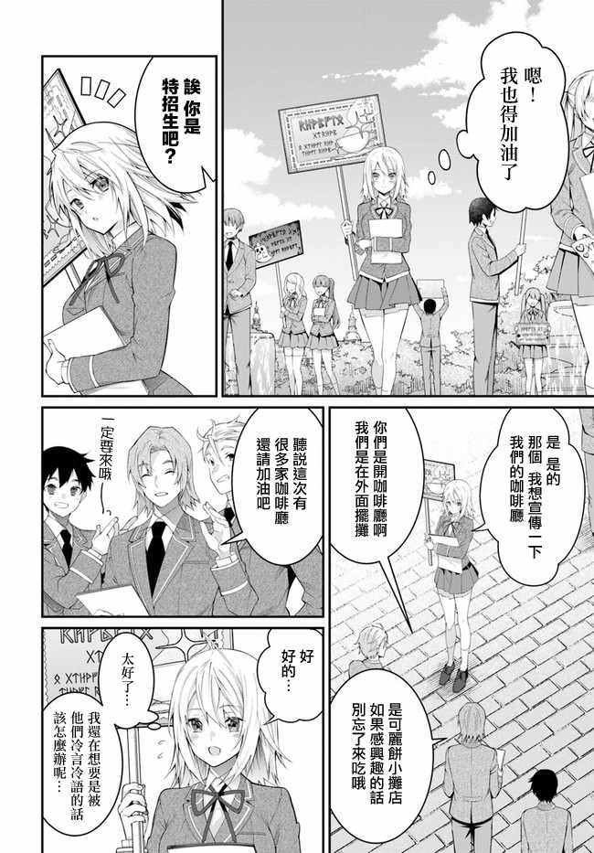 《乙女游戏世界对路人角色很不友好》漫画最新章节第15话免费下拉式在线观看章节第【24】张图片