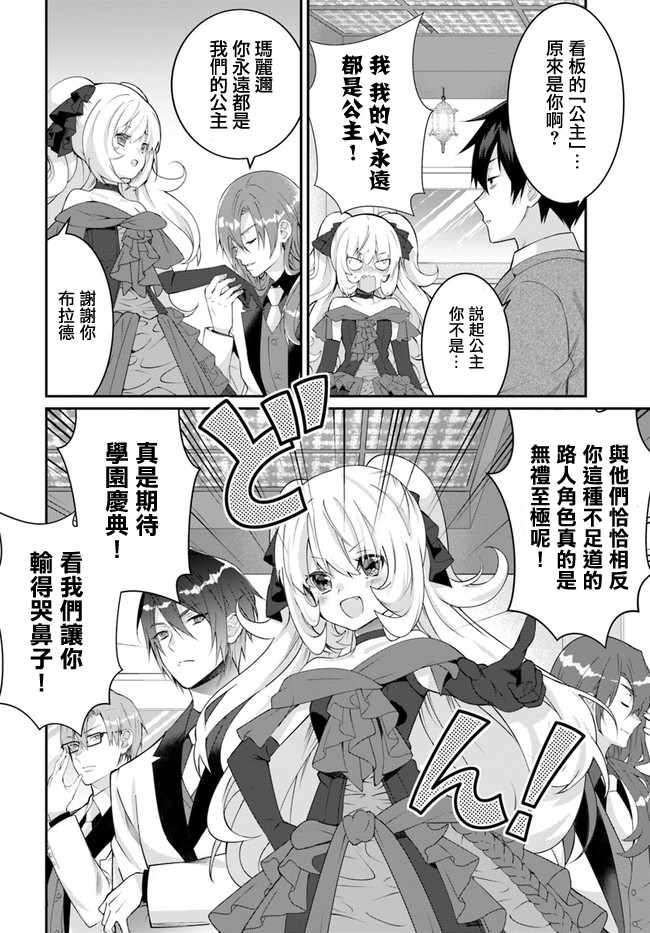 《乙女游戏世界对路人角色很不友好》漫画最新章节第15话免费下拉式在线观看章节第【22】张图片