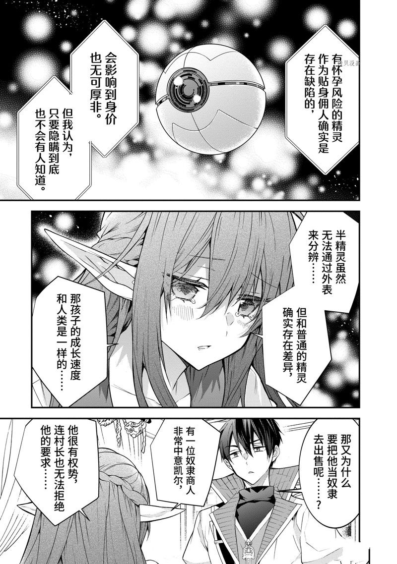 《乙女游戏世界对路人角色很不友好》漫画最新章节第44话 试看版免费下拉式在线观看章节第【35】张图片