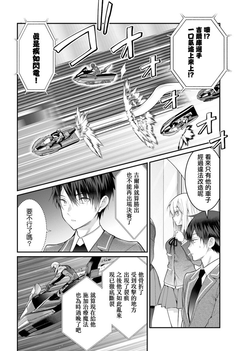 《乙女游戏世界对路人角色很不友好》漫画最新章节第19话免费下拉式在线观看章节第【8】张图片