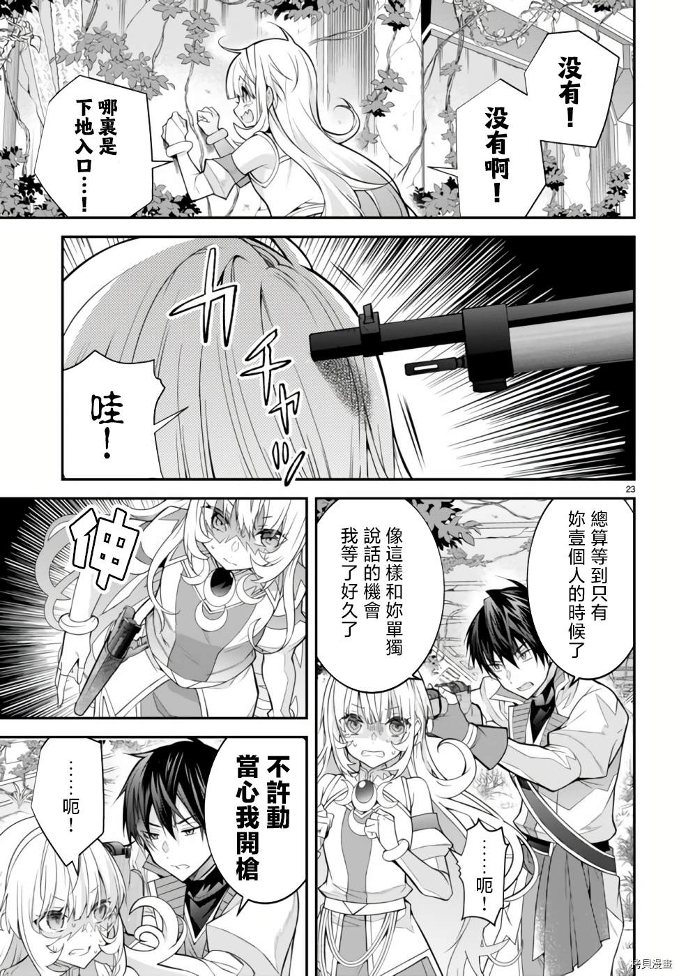 《乙女游戏世界对路人角色很不友好》漫画最新章节第41话免费下拉式在线观看章节第【23】张图片