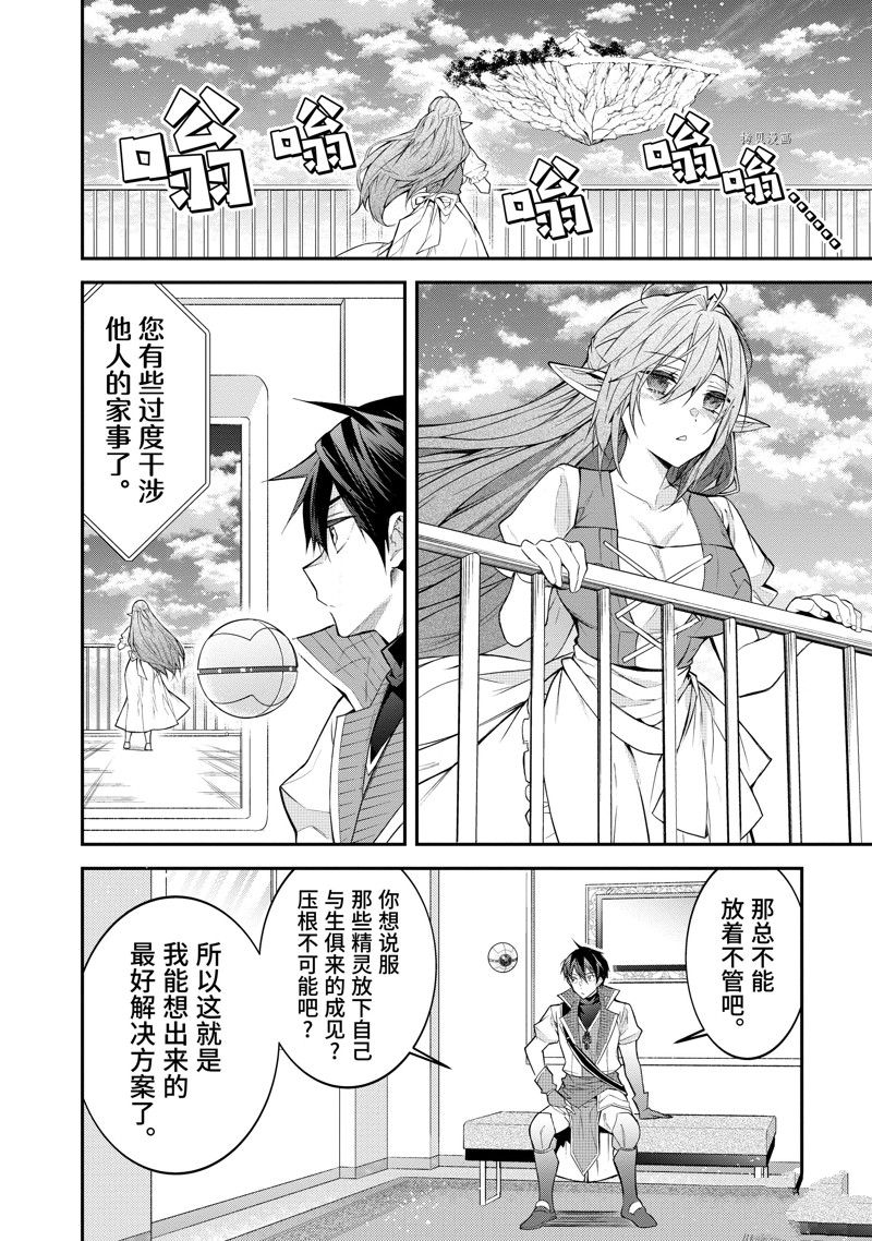 《乙女游戏世界对路人角色很不友好》漫画最新章节第44话 试看版免费下拉式在线观看章节第【24】张图片