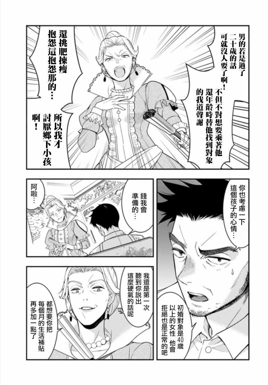 《乙女游戏世界对路人角色很不友好》漫画最新章节第1话免费下拉式在线观看章节第【46】张图片