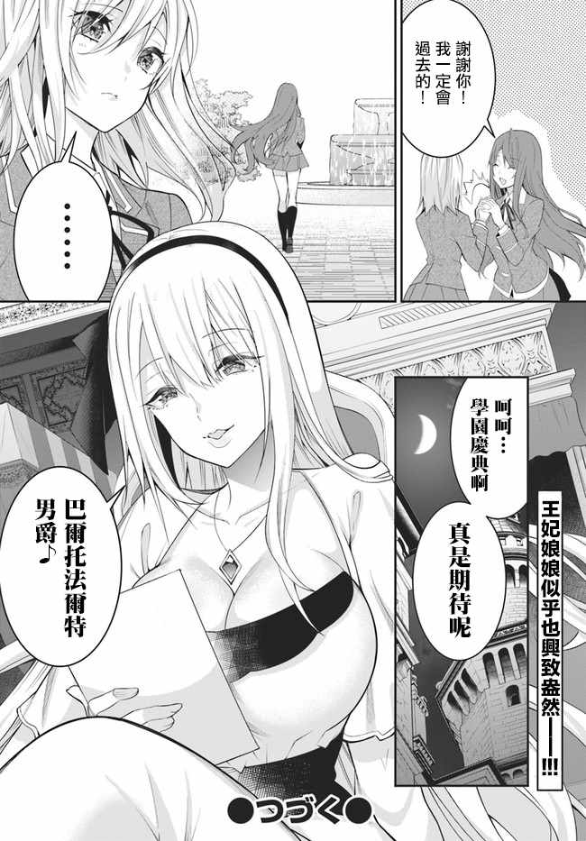 《乙女游戏世界对路人角色很不友好》漫画最新章节第15话免费下拉式在线观看章节第【30】张图片