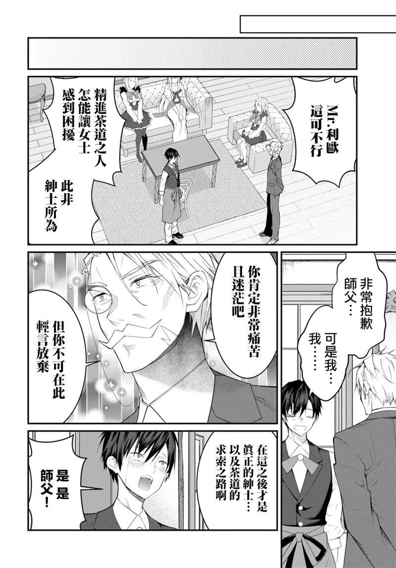 《乙女游戏世界对路人角色很不友好》漫画最新章节第17话 爱的告白免费下拉式在线观看章节第【10】张图片