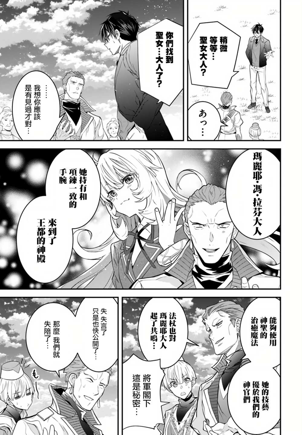 《乙女游戏世界对路人角色很不友好》漫画最新章节第38话免费下拉式在线观看章节第【27】张图片