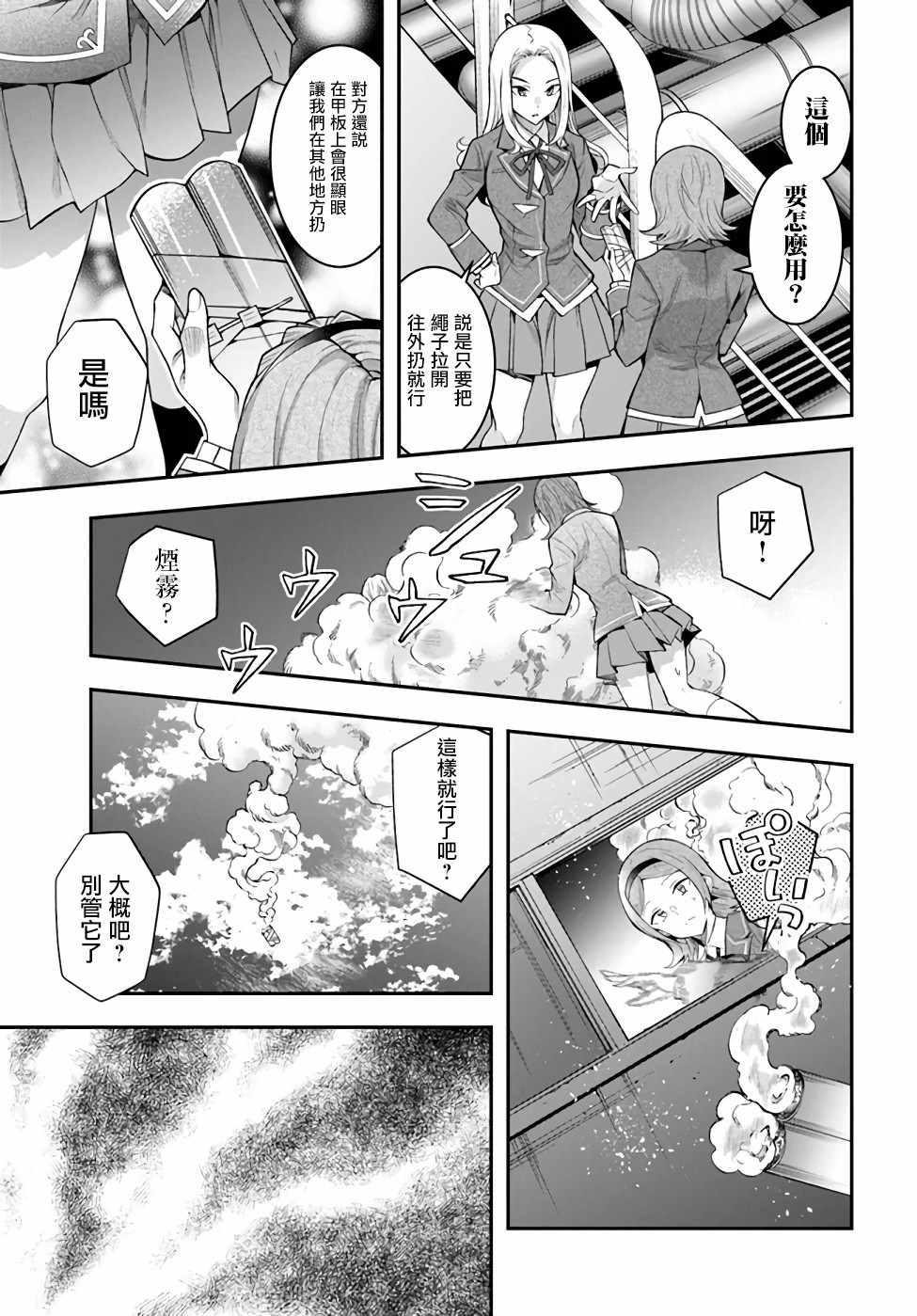 《乙女游戏世界对路人角色很不友好》漫画最新章节第27话 转瞬即逝的安宁免费下拉式在线观看章节第【11】张图片