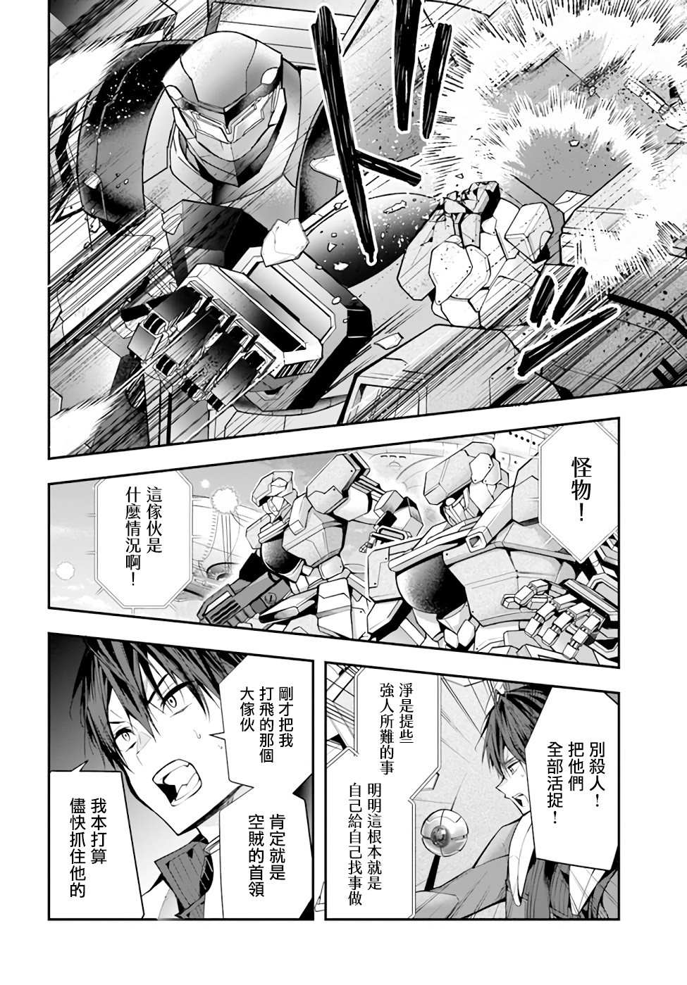 《乙女游戏世界对路人角色很不友好》漫画最新章节第25话 攘除空贼（3）免费下拉式在线观看章节第【18】张图片