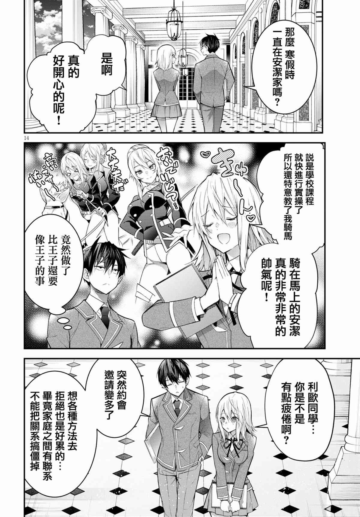 《乙女游戏世界对路人角色很不友好》漫画最新章节第39话免费下拉式在线观看章节第【14】张图片