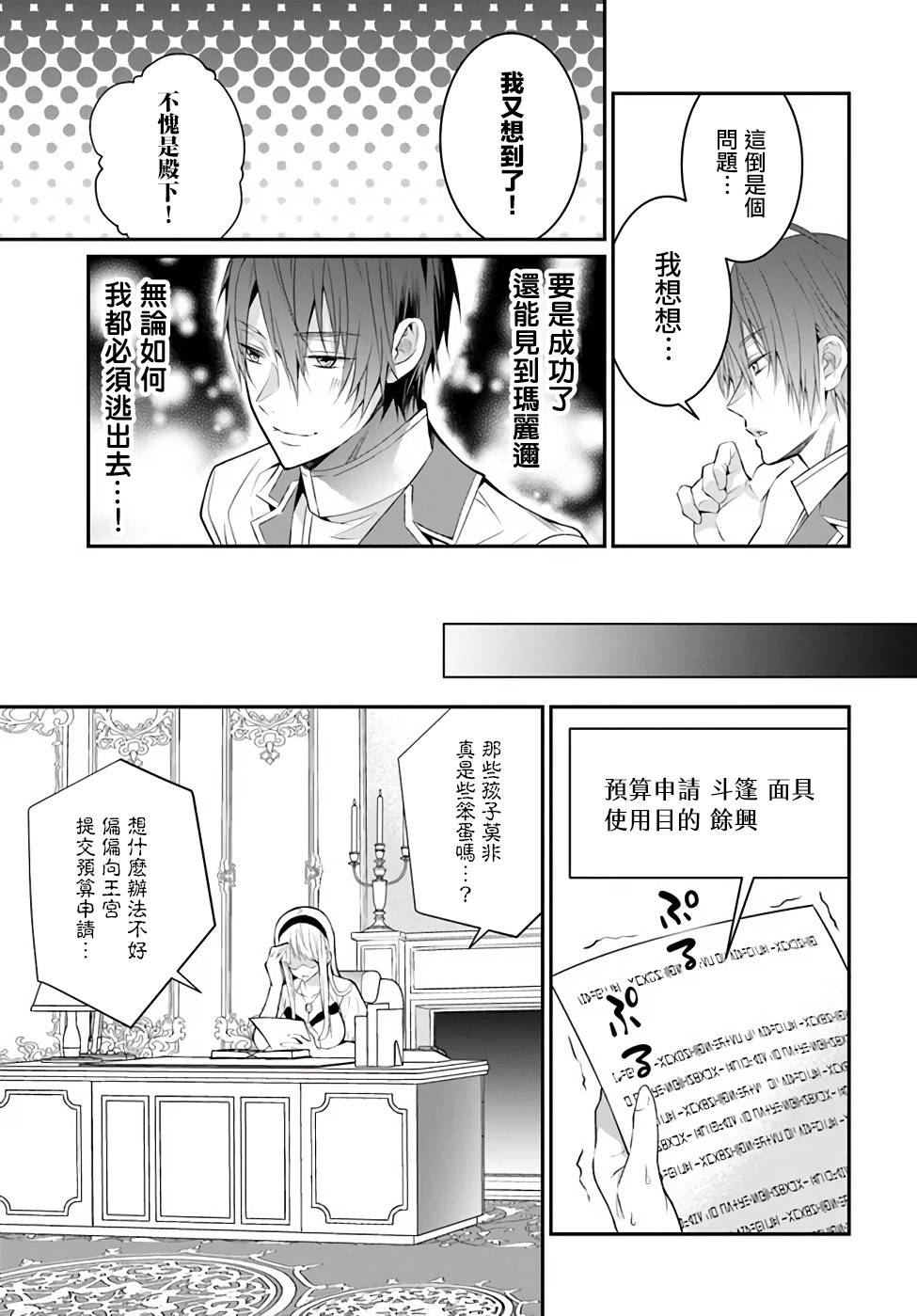 《乙女游戏世界对路人角色很不友好》漫画最新章节第24话免费下拉式在线观看章节第【31】张图片