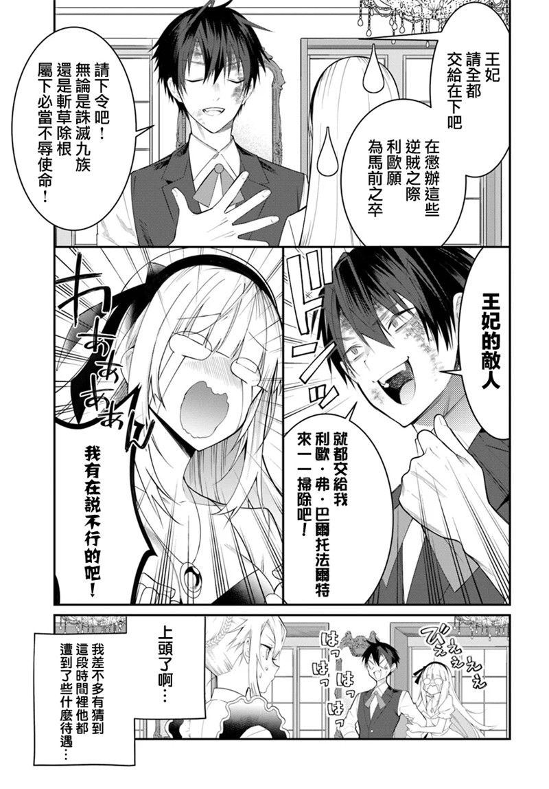 《乙女游戏世界对路人角色很不友好》漫画最新章节第17话 爱的告白免费下拉式在线观看章节第【7】张图片