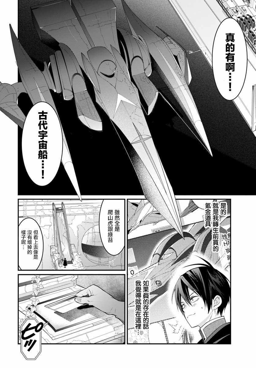 《乙女游戏世界对路人角色很不友好》漫画最新章节第3话免费下拉式在线观看章节第【8】张图片