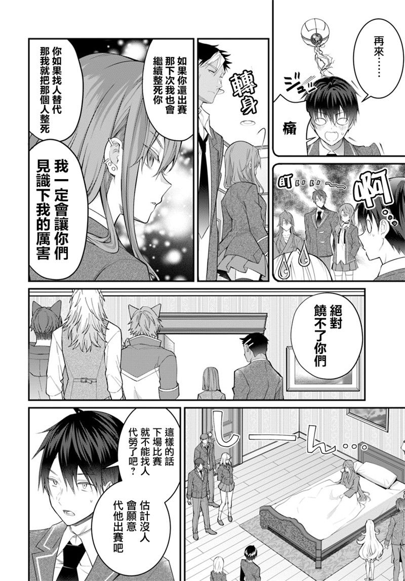 《乙女游戏世界对路人角色很不友好》漫画最新章节第19话免费下拉式在线观看章节第【22】张图片