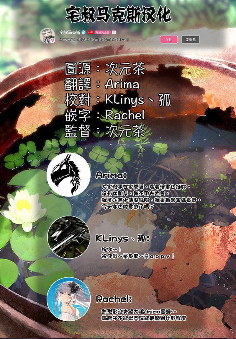 《乙女游戏世界对路人角色很不友好》漫画最新章节第17话 爱的告白免费下拉式在线观看章节第【37】张图片