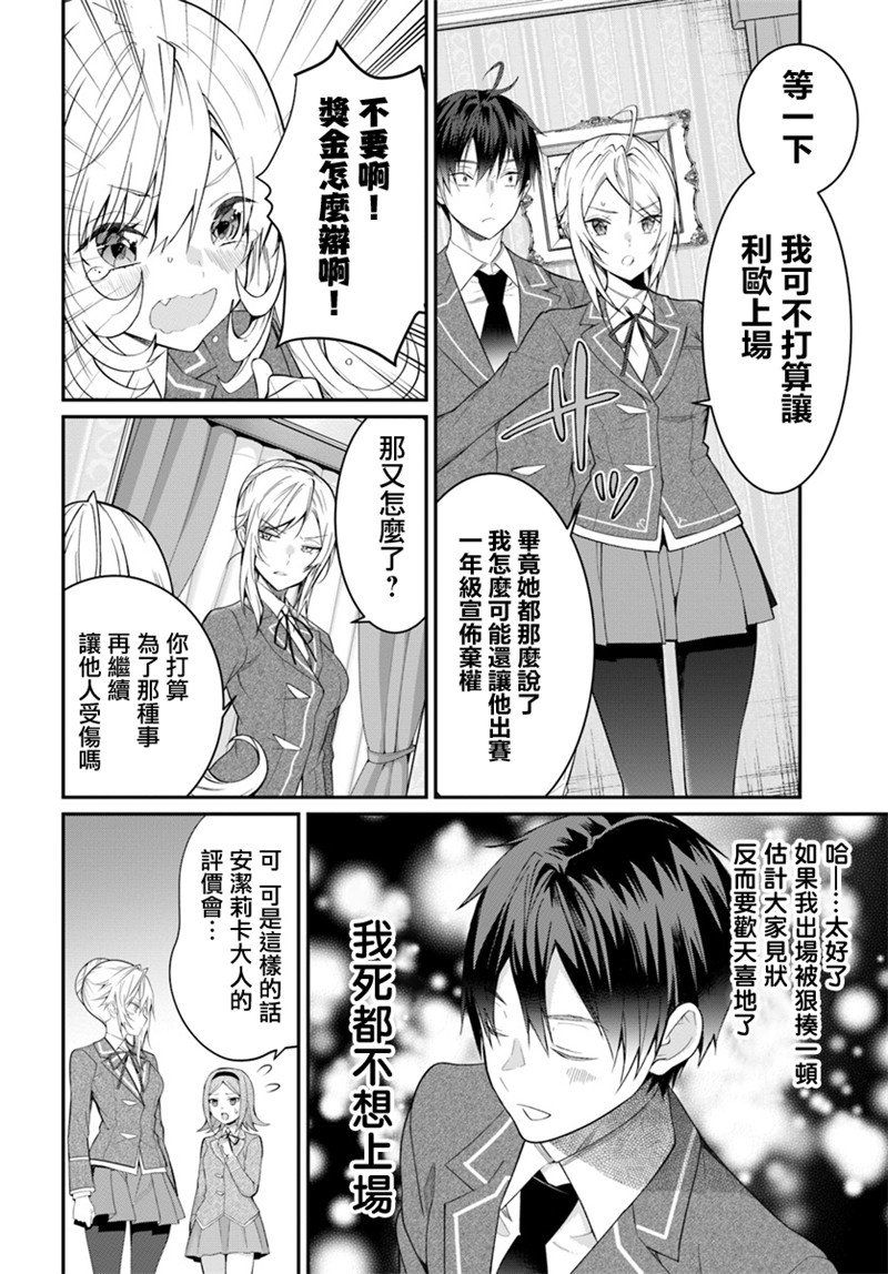 《乙女游戏世界对路人角色很不友好》漫画最新章节第19话免费下拉式在线观看章节第【24】张图片