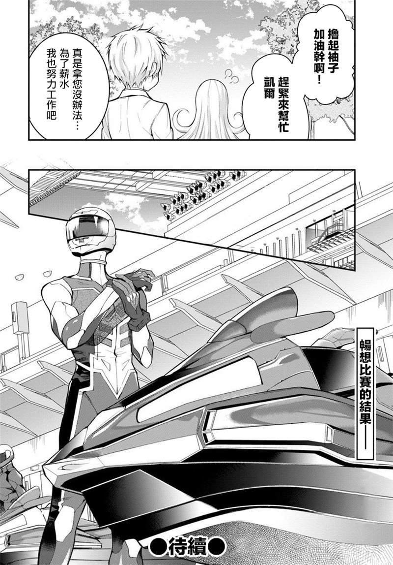 《乙女游戏世界对路人角色很不友好》漫画最新章节第18话免费下拉式在线观看章节第【20】张图片