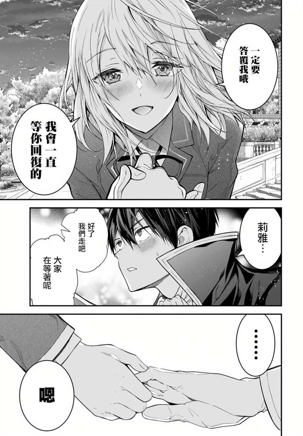 《乙女游戏世界对路人角色很不友好》漫画最新章节第38话免费下拉式在线观看章节第【19】张图片