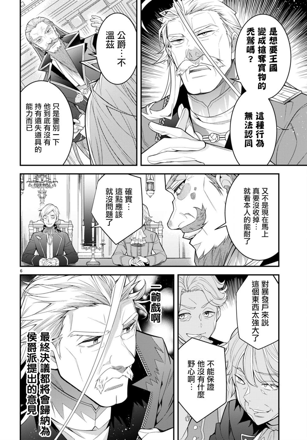 《乙女游戏世界对路人角色很不友好》漫画最新章节第40话免费下拉式在线观看章节第【6】张图片