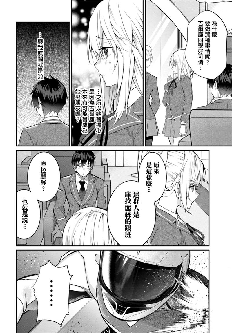 《乙女游戏世界对路人角色很不友好》漫画最新章节第19话免费下拉式在线观看章节第【7】张图片