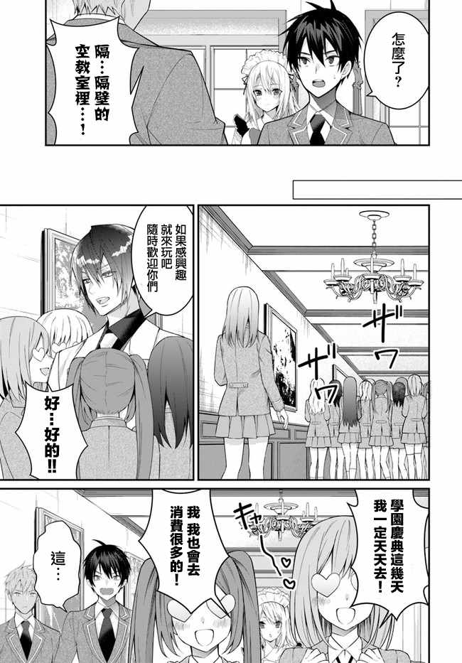 《乙女游戏世界对路人角色很不友好》漫画最新章节第15话免费下拉式在线观看章节第【15】张图片