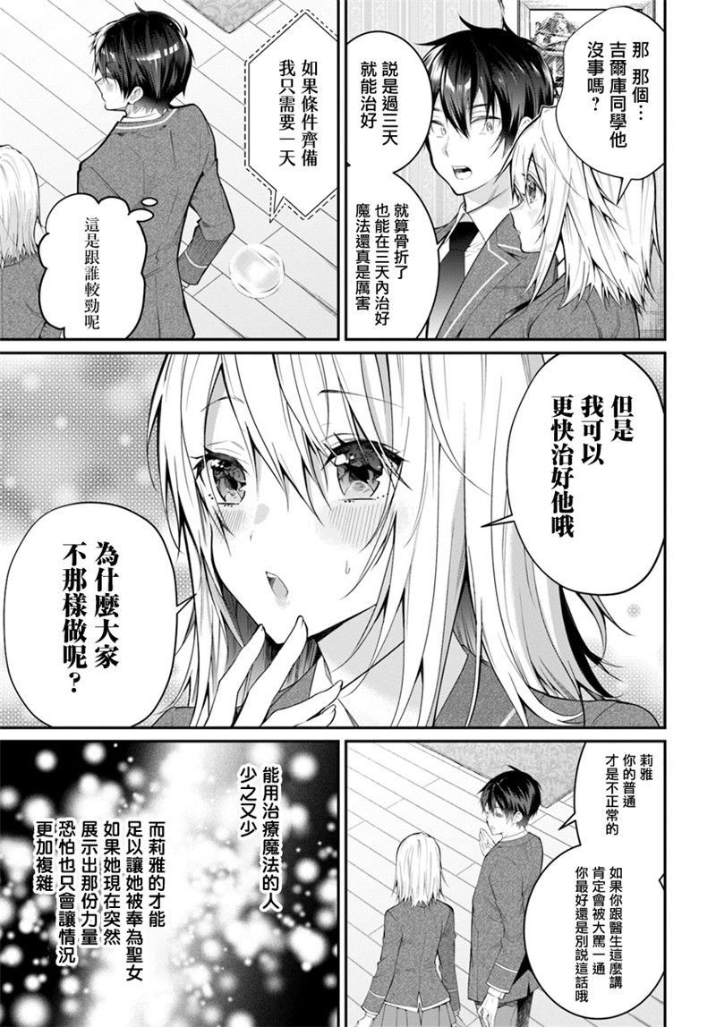 《乙女游戏世界对路人角色很不友好》漫画最新章节第19话免费下拉式在线观看章节第【11】张图片