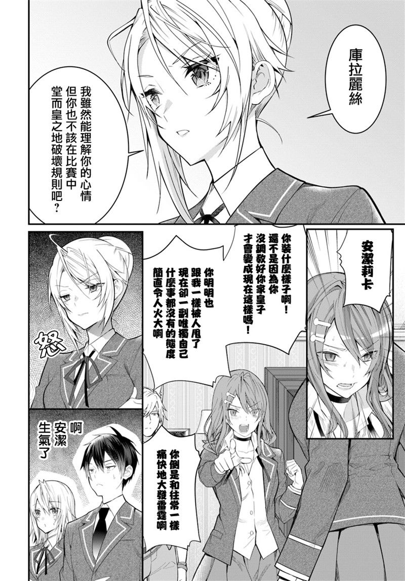 《乙女游戏世界对路人角色很不友好》漫画最新章节第19话免费下拉式在线观看章节第【16】张图片