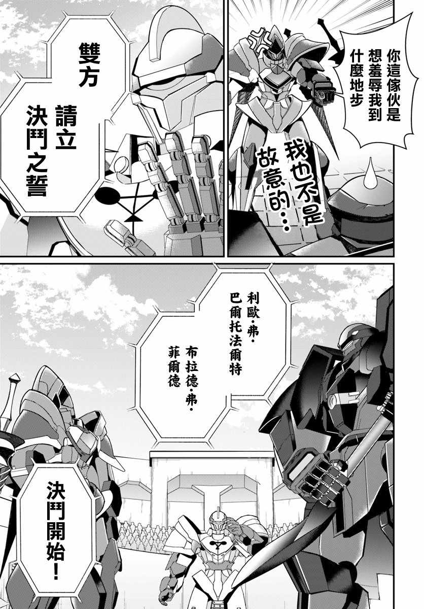 《乙女游戏世界对路人角色很不友好》漫画最新章节第9话免费下拉式在线观看章节第【11】张图片