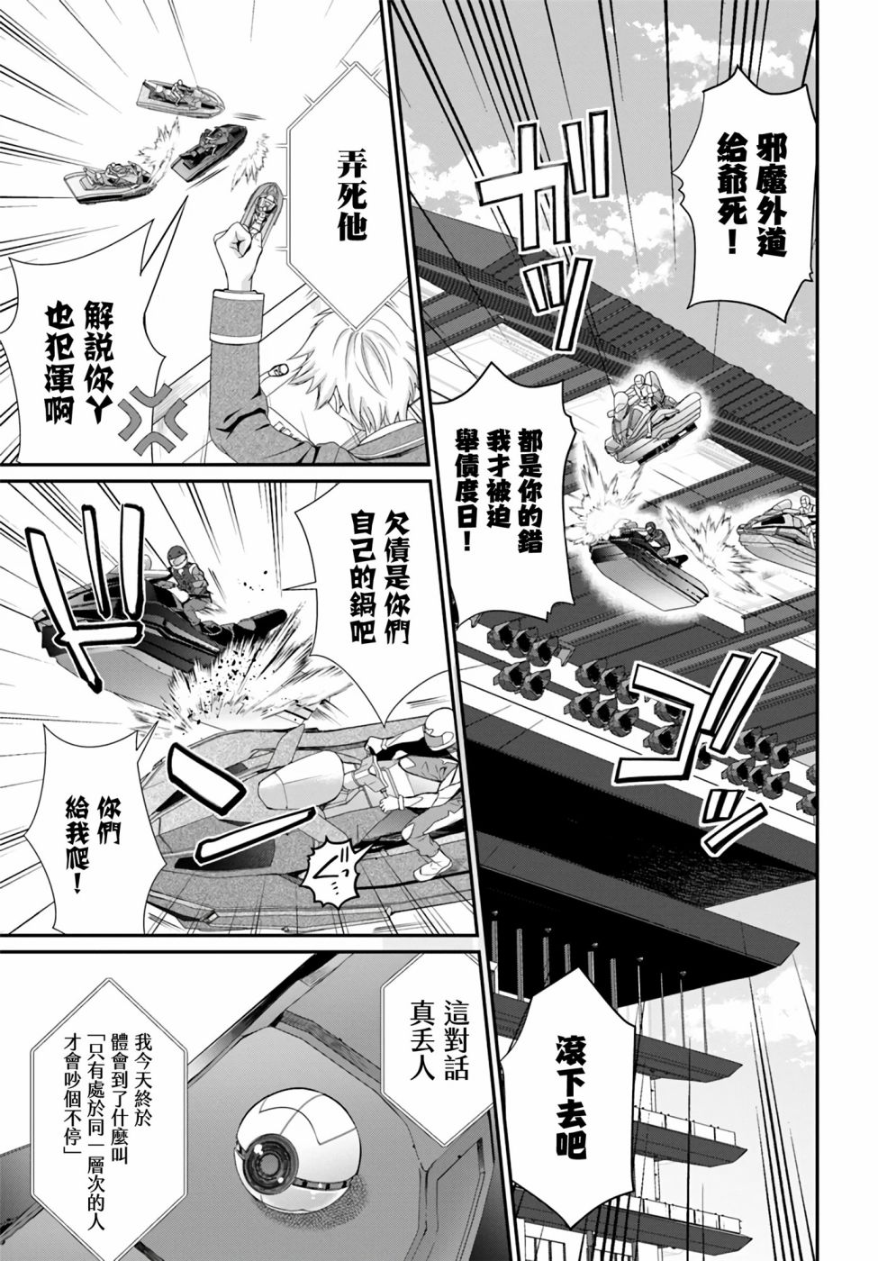 《乙女游戏世界对路人角色很不友好》漫画最新章节第21话免费下拉式在线观看章节第【5】张图片