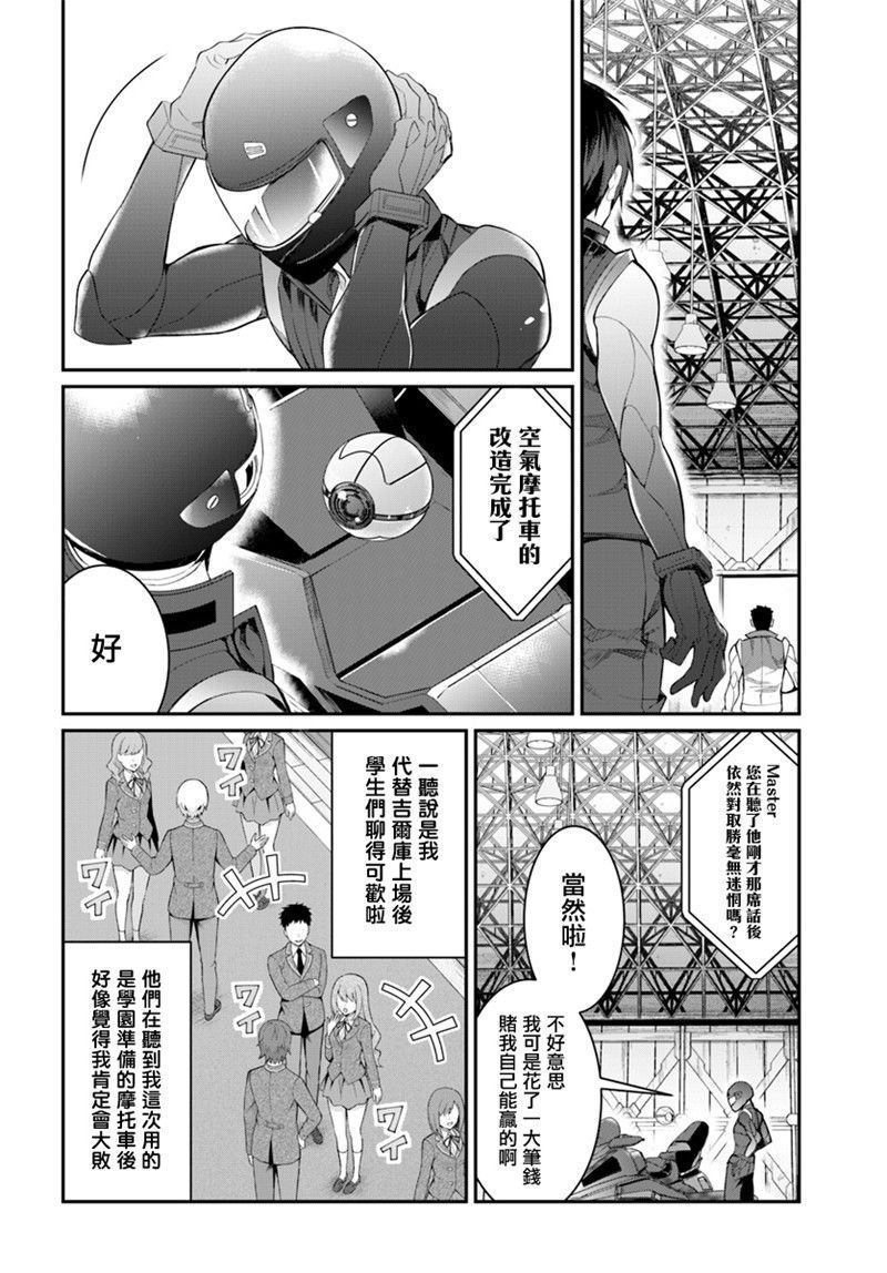 《乙女游戏世界对路人角色很不友好》漫画最新章节第20话免费下拉式在线观看章节第【12】张图片