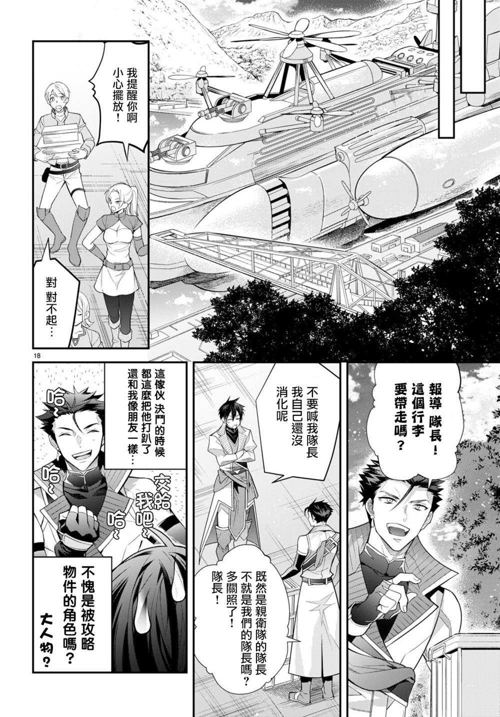 《乙女游戏世界对路人角色很不友好》漫画最新章节第40话免费下拉式在线观看章节第【18】张图片