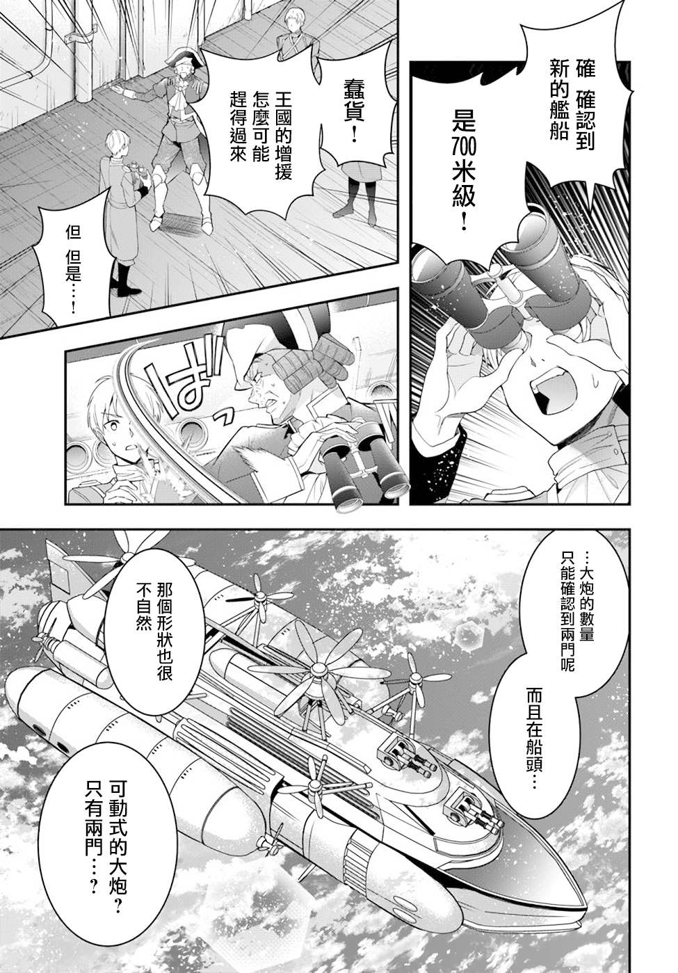 《乙女游戏世界对路人角色很不友好》漫画最新章节第33话 莉雅免费下拉式在线观看章节第【20】张图片