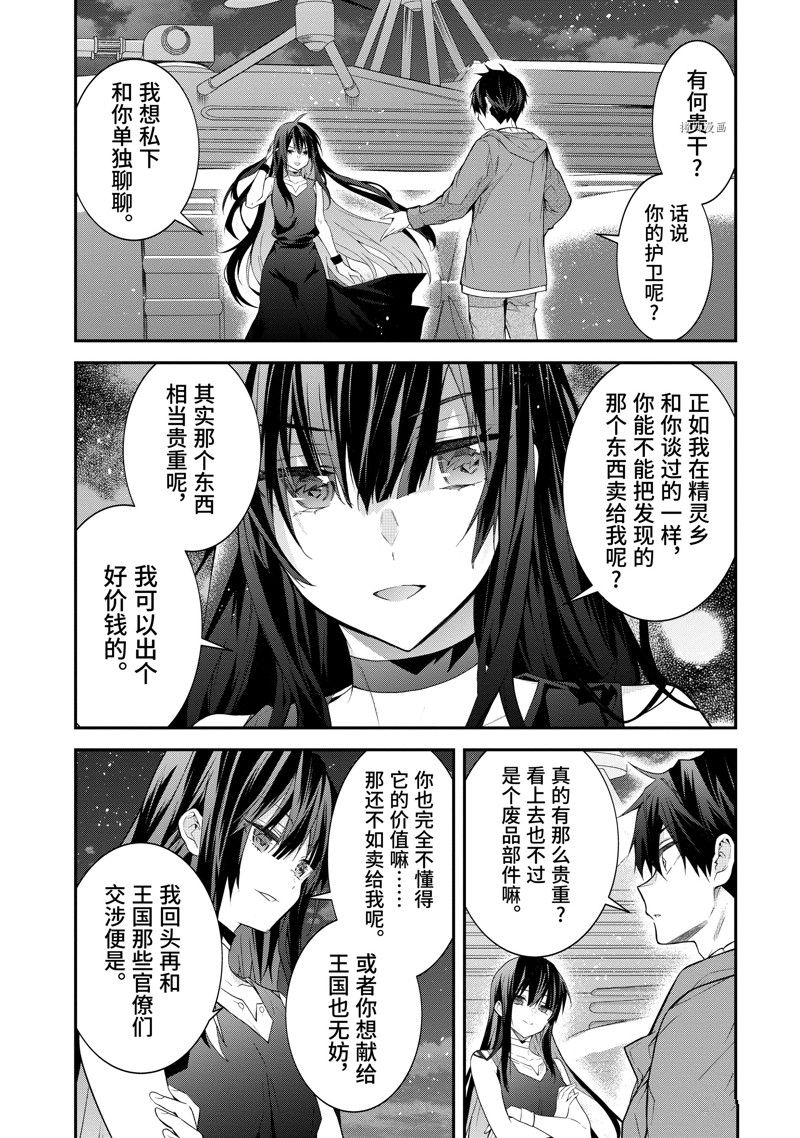 《乙女游戏世界对路人角色很不友好》漫画最新章节第45话 试看版免费下拉式在线观看章节第【8】张图片