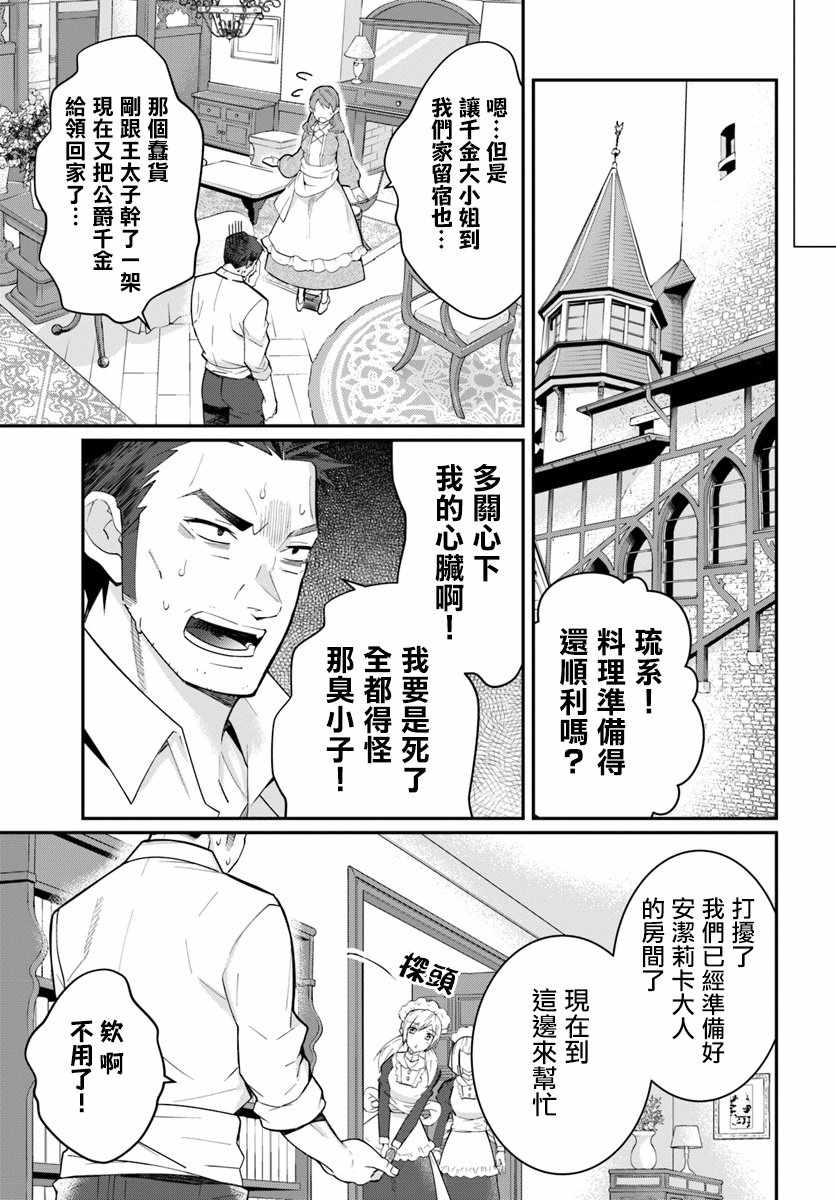 《乙女游戏世界对路人角色很不友好》漫画最新章节第12话免费下拉式在线观看章节第【43】张图片