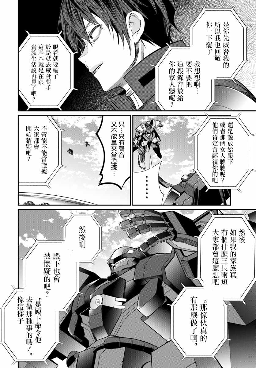 《乙女游戏世界对路人角色很不友好》漫画最新章节第10话免费下拉式在线观看章节第【16】张图片