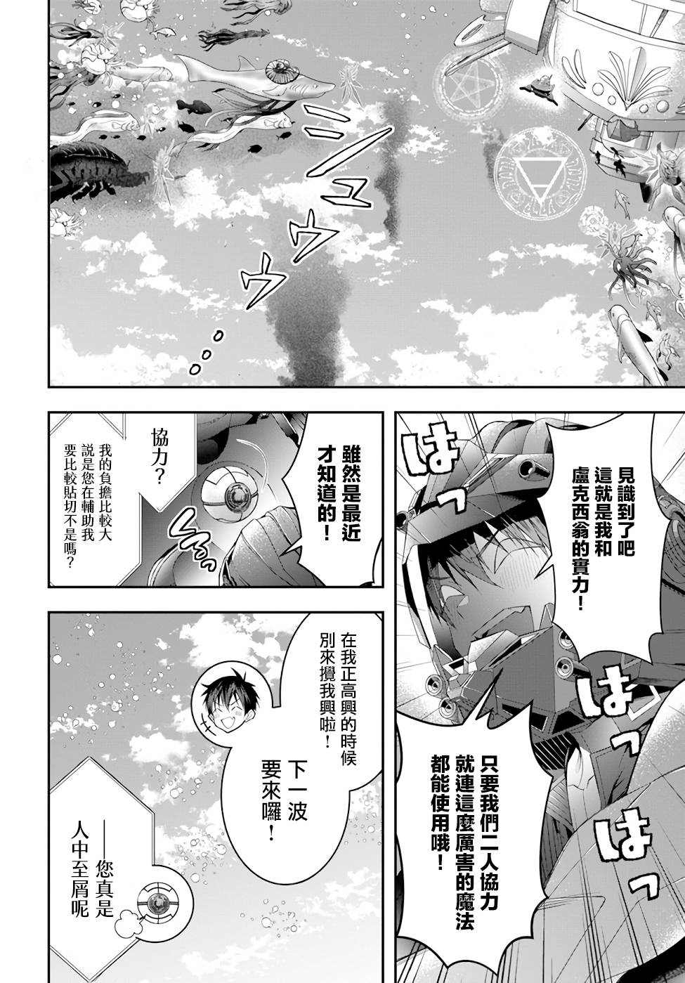 《乙女游戏世界对路人角色很不友好》漫画最新章节第30话 出阵免费下拉式在线观看章节第【6】张图片