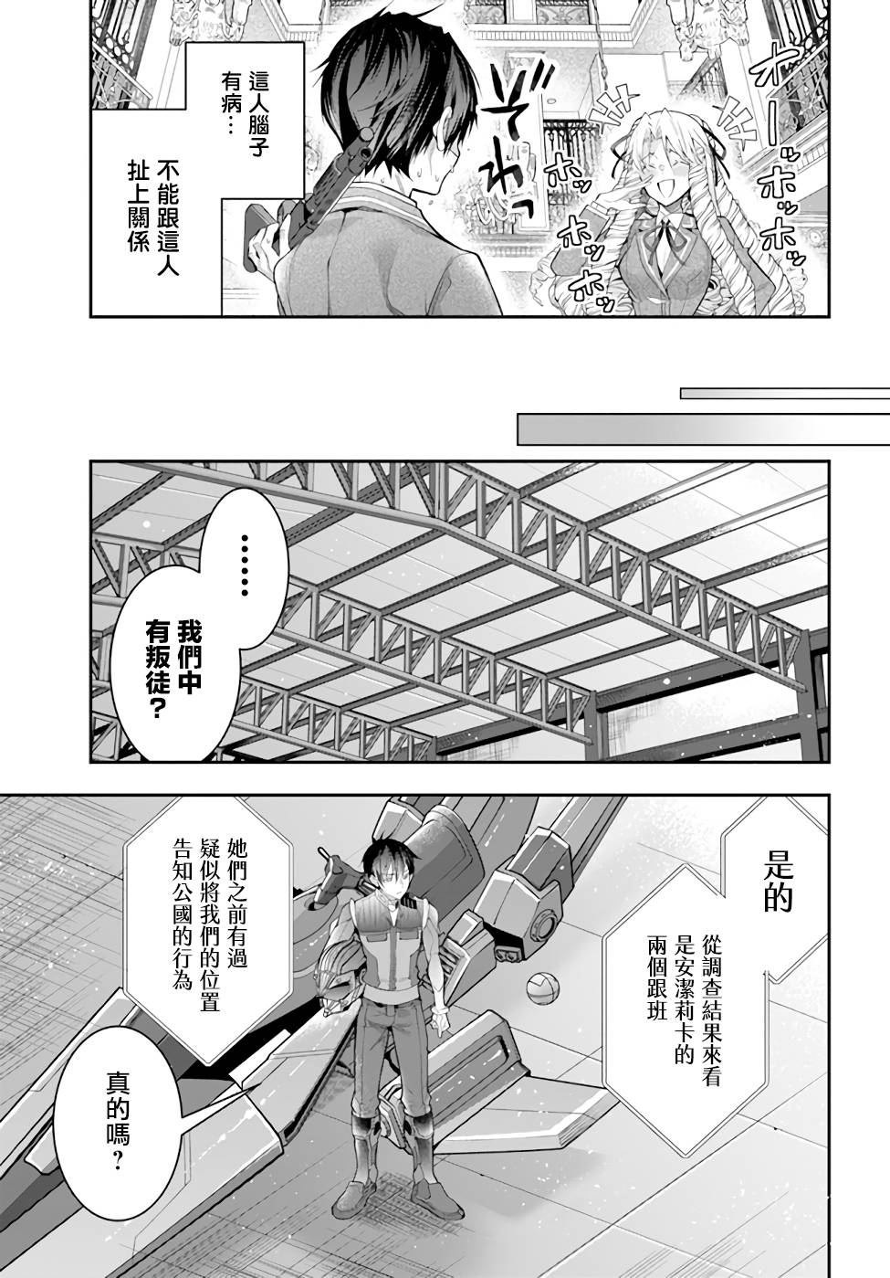 《乙女游戏世界对路人角色很不友好》漫画最新章节第29话 决意免费下拉式在线观看章节第【25】张图片